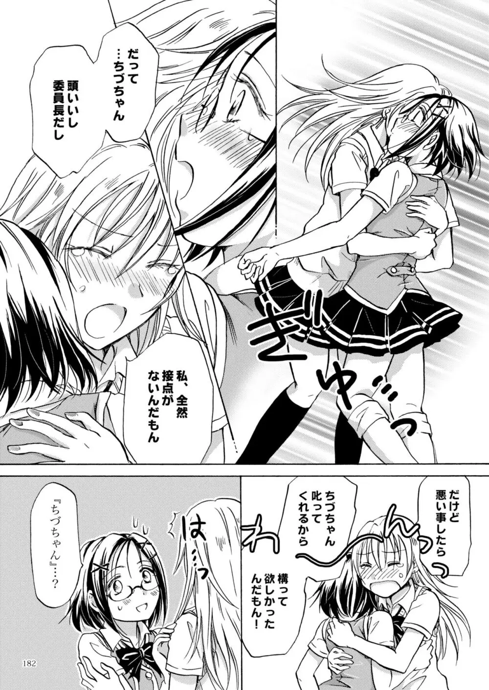 リリィガールズ・コレクション百合H短編集 Page.181