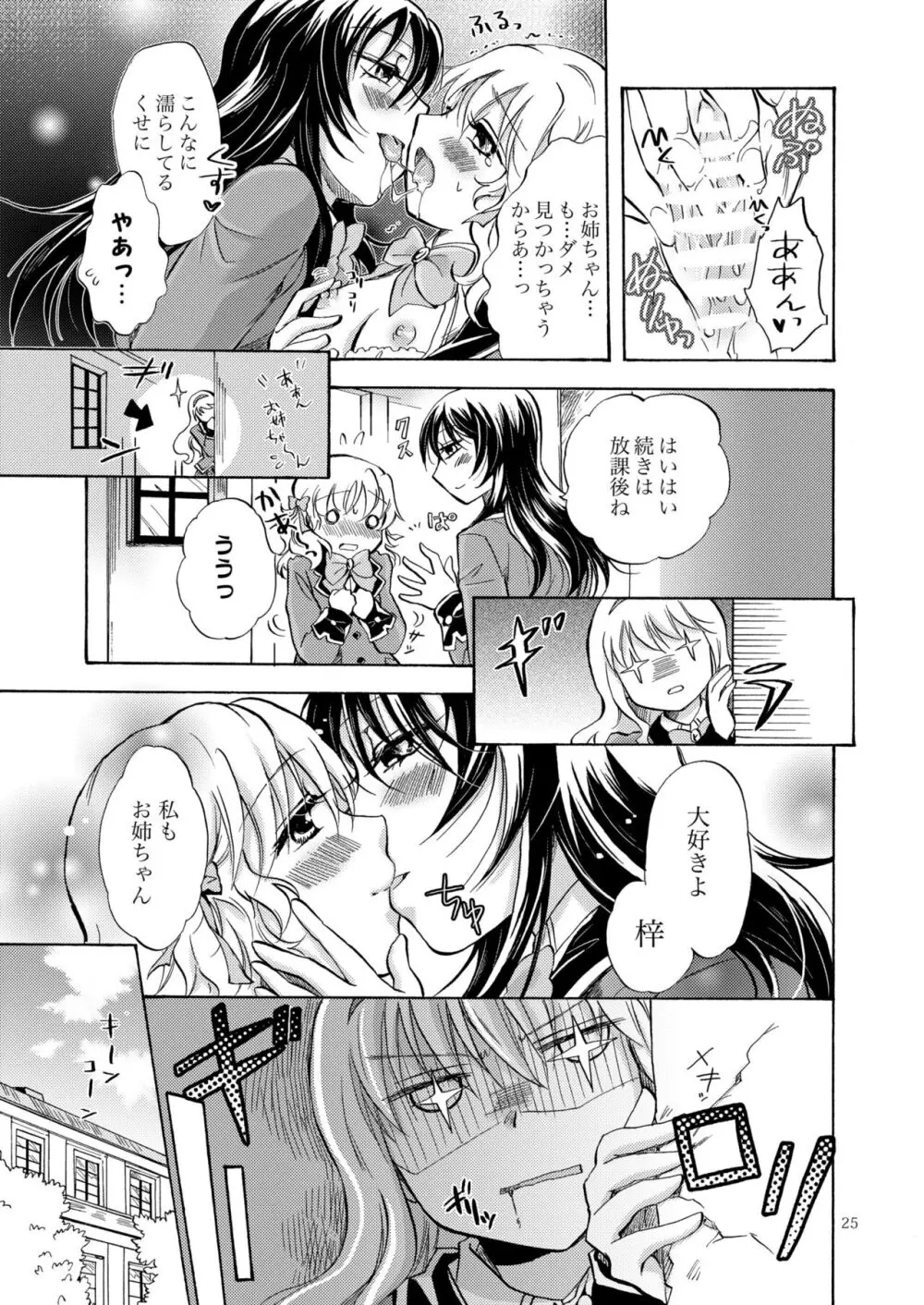 リリィガールズ・コレクション百合H短編集 Page.24