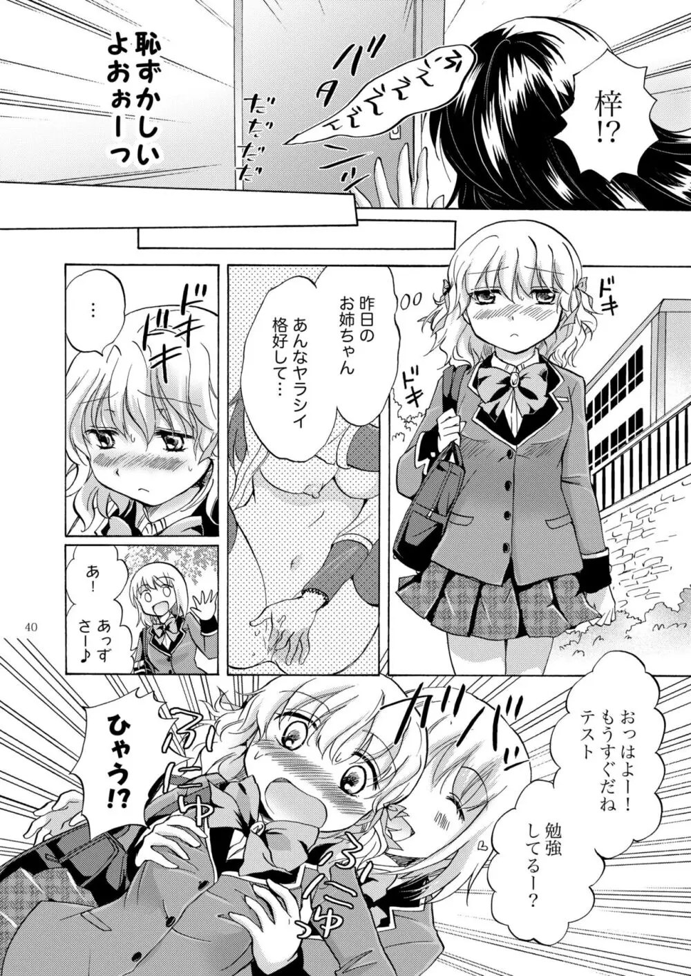 リリィガールズ・コレクション百合H短編集 Page.39