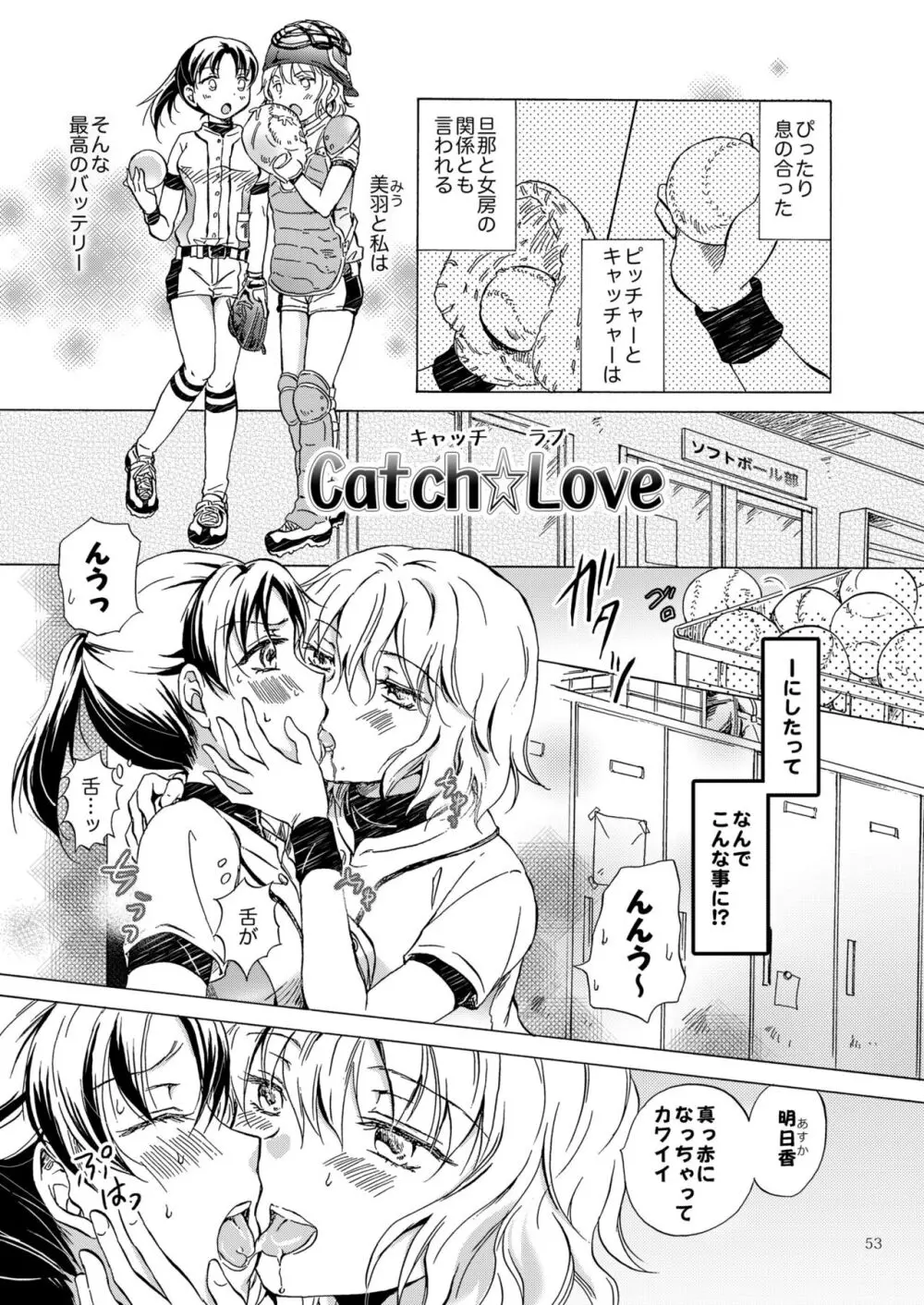 リリィガールズ・コレクション百合H短編集 Page.52