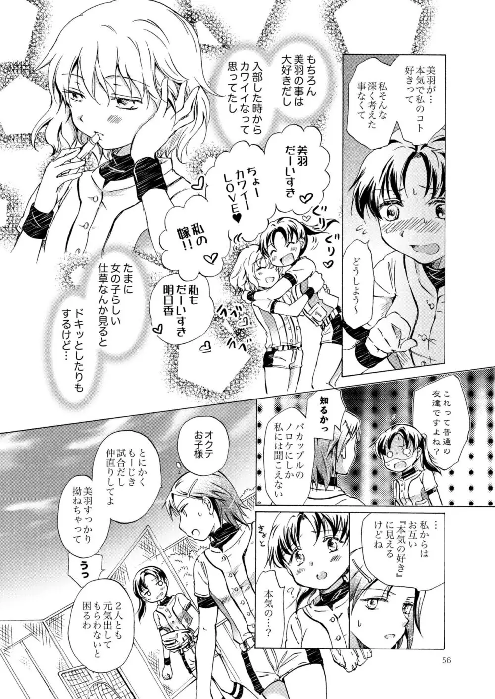 リリィガールズ・コレクション百合H短編集 Page.55