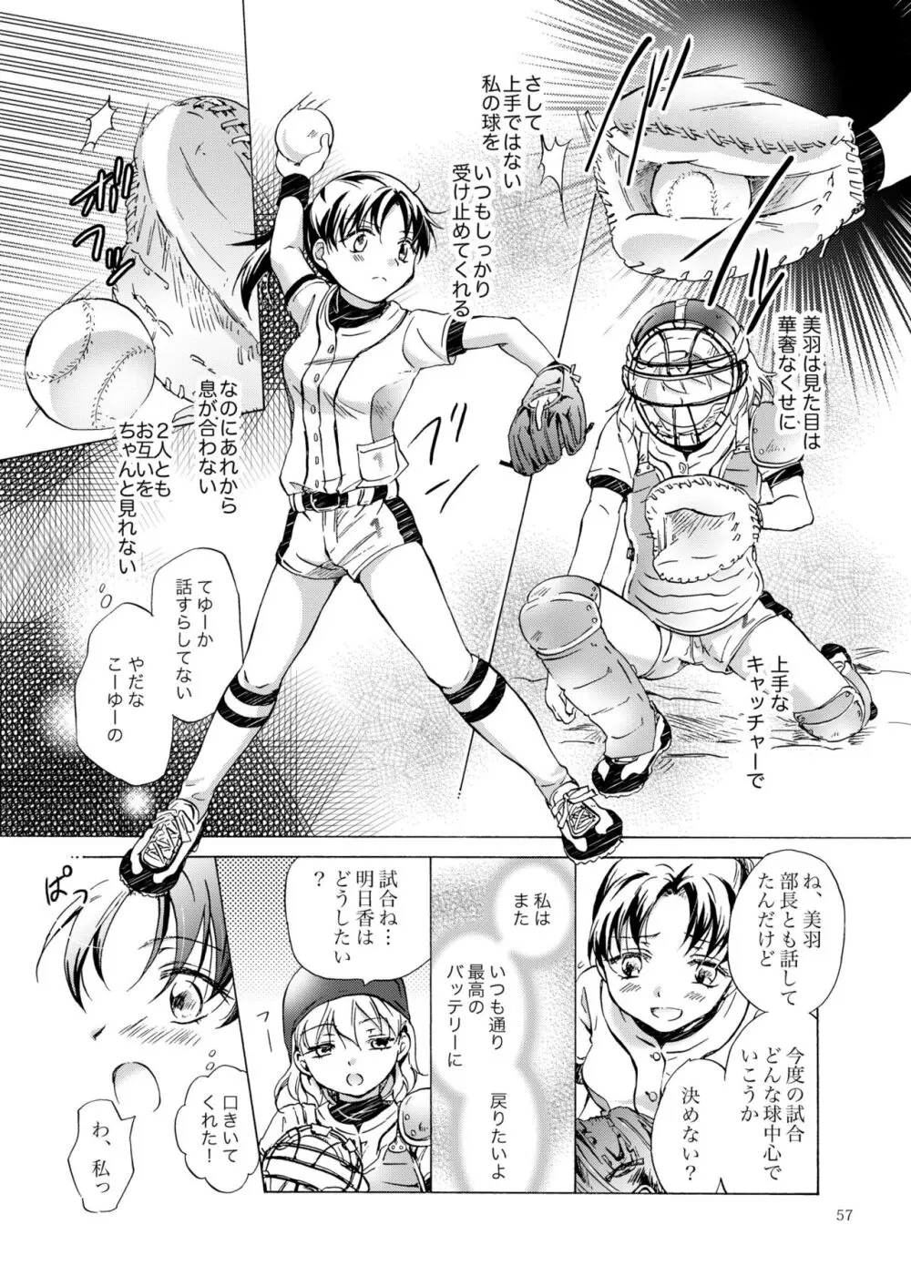 リリィガールズ・コレクション百合H短編集 Page.56