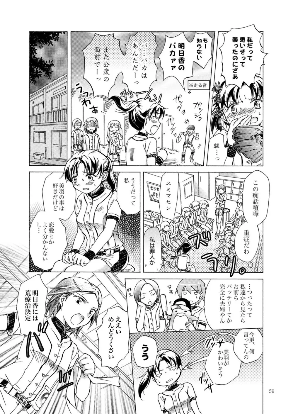 リリィガールズ・コレクション百合H短編集 Page.58