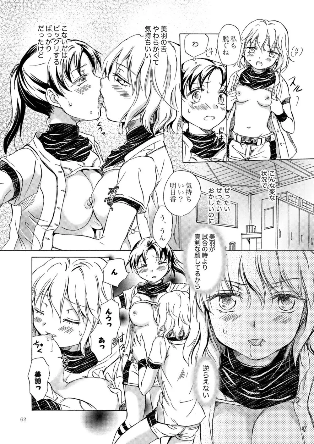 リリィガールズ・コレクション百合H短編集 Page.61