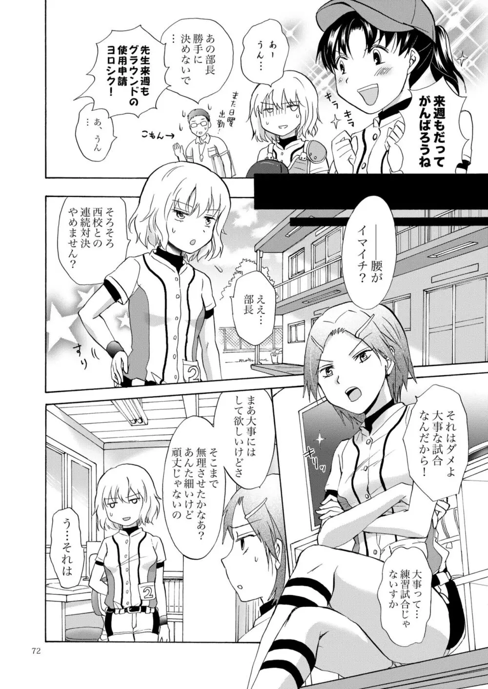 リリィガールズ・コレクション百合H短編集 Page.71