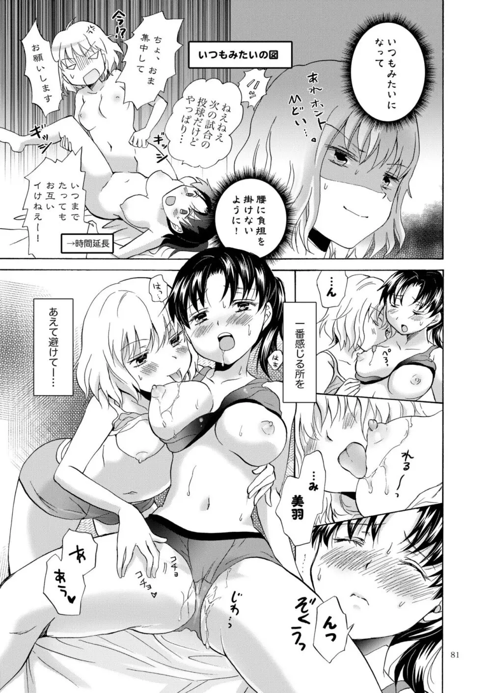 リリィガールズ・コレクション百合H短編集 Page.80