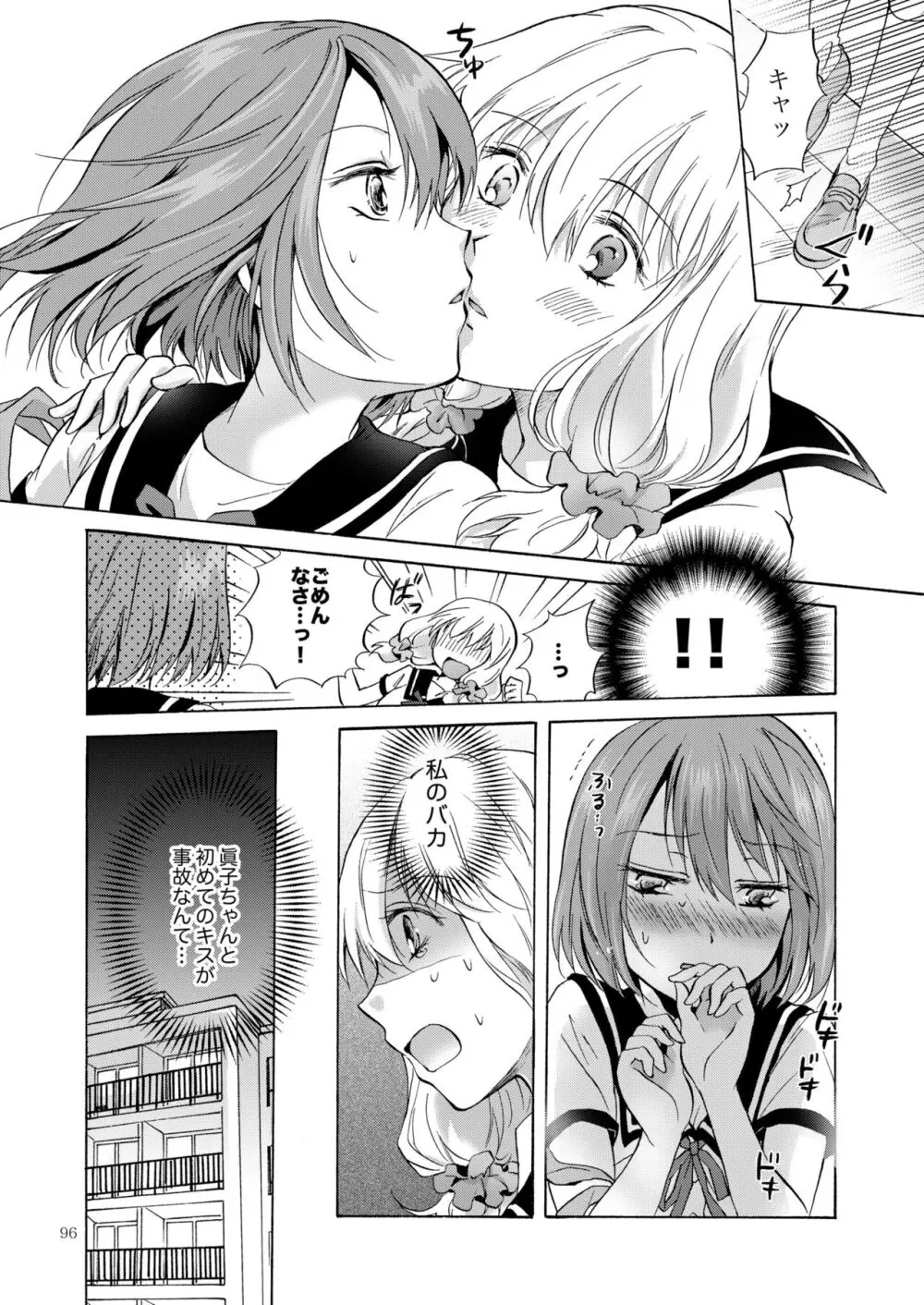 リリィガールズ・コレクション百合H短編集 Page.95