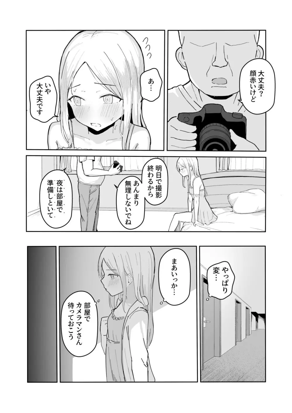 ジュニアアイドル催眠ち〇ぽ堕ち Page.25