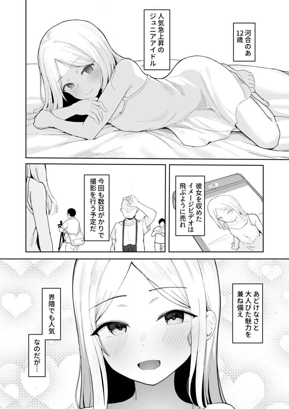 ジュニアアイドル催眠ち〇ぽ堕ち Page.4