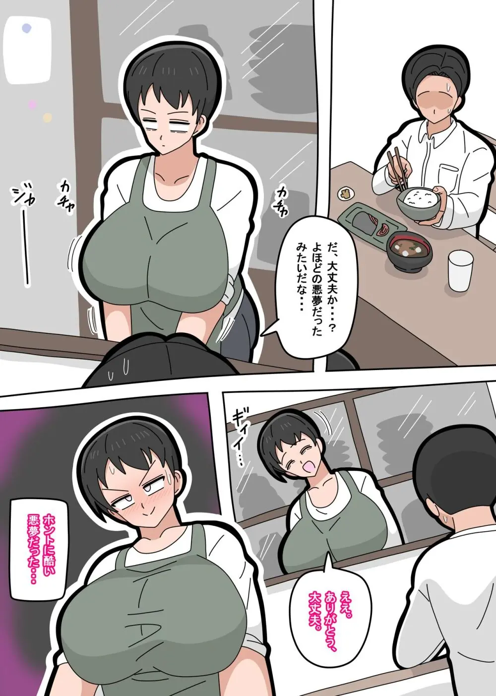 息子と結婚してもいいですか? Page.46