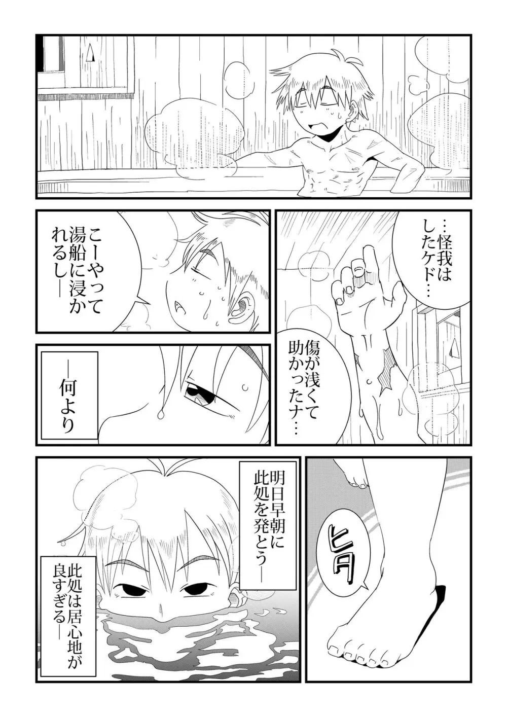 Under The Dragon's Fear－竜退治の傍らで－ Page.11