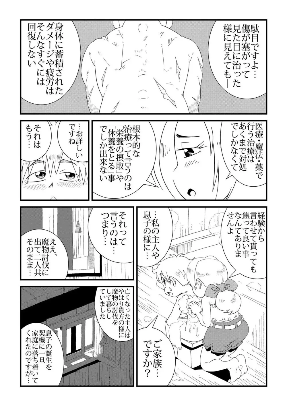 Under The Dragon's Fear－竜退治の傍らで－ Page.14