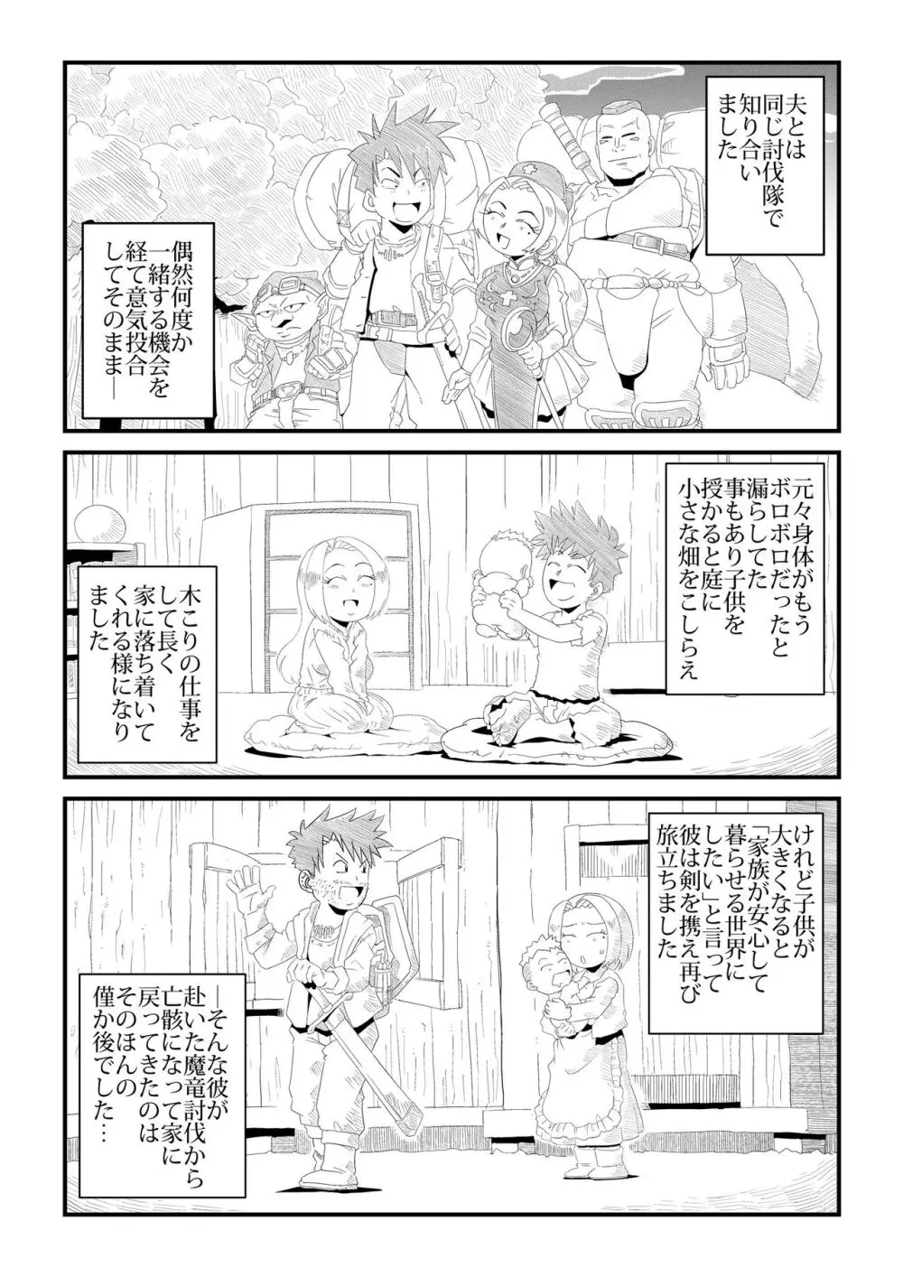 Under The Dragon's Fear－竜退治の傍らで－ Page.15