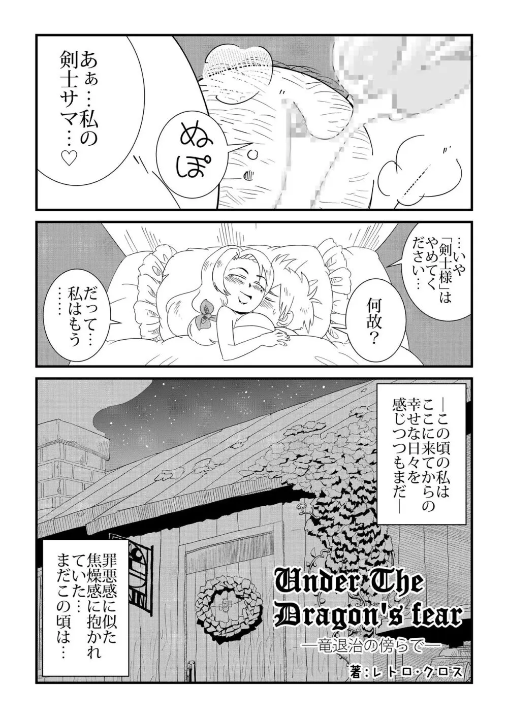 Under The Dragon's Fear－竜退治の傍らで－ Page.2