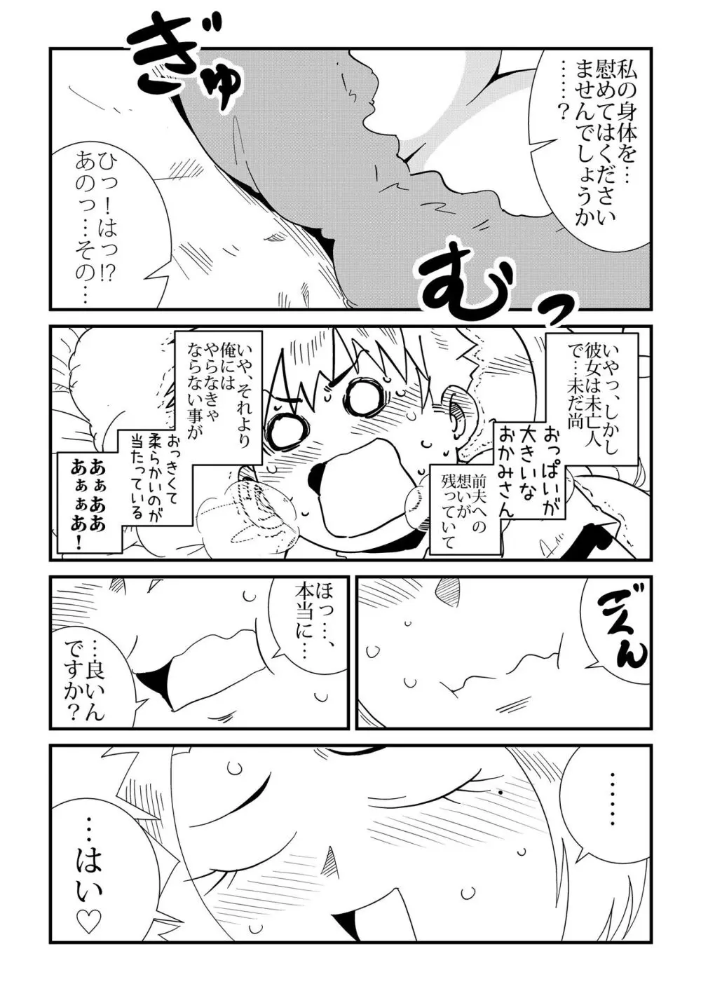 Under The Dragon's Fear－竜退治の傍らで－ Page.20