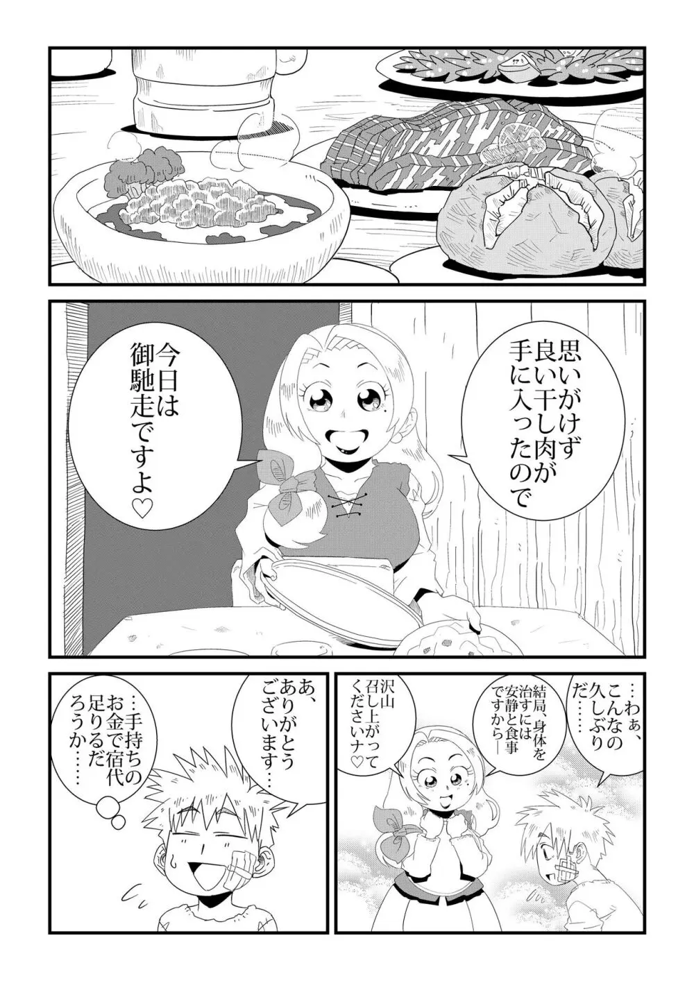 Under The Dragon's Fear－竜退治の傍らで－ Page.8