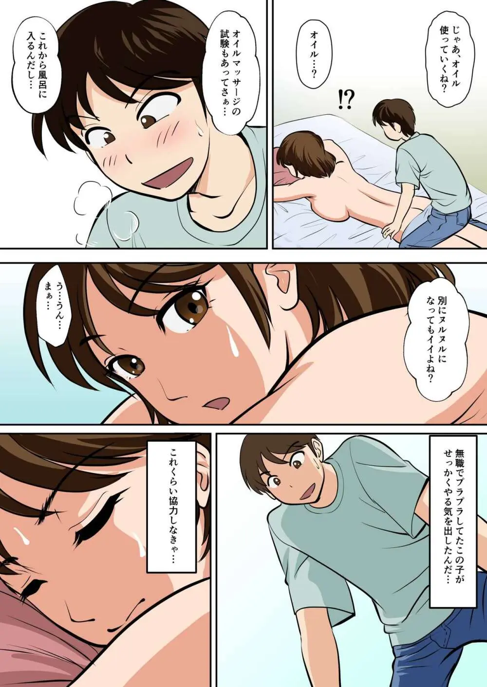 というわけで、ほぼ全裸の母さんにお願いしてみた。 Page.14