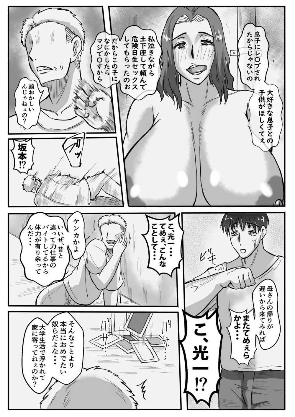 母がいじめっ子に寝取られて・・ Page.41