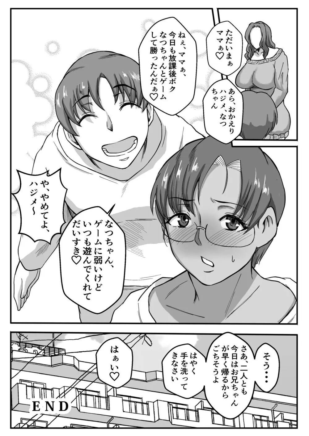 母がいじめっ子に寝取られて・・ Page.50