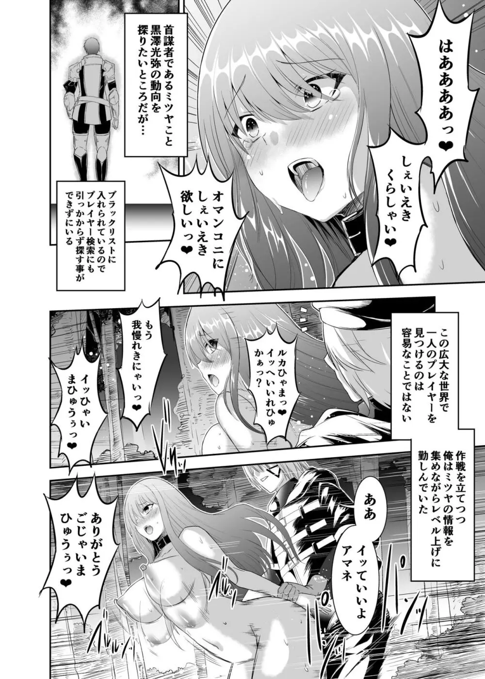 追放テイマーのNTR復讐譚2 Page.6