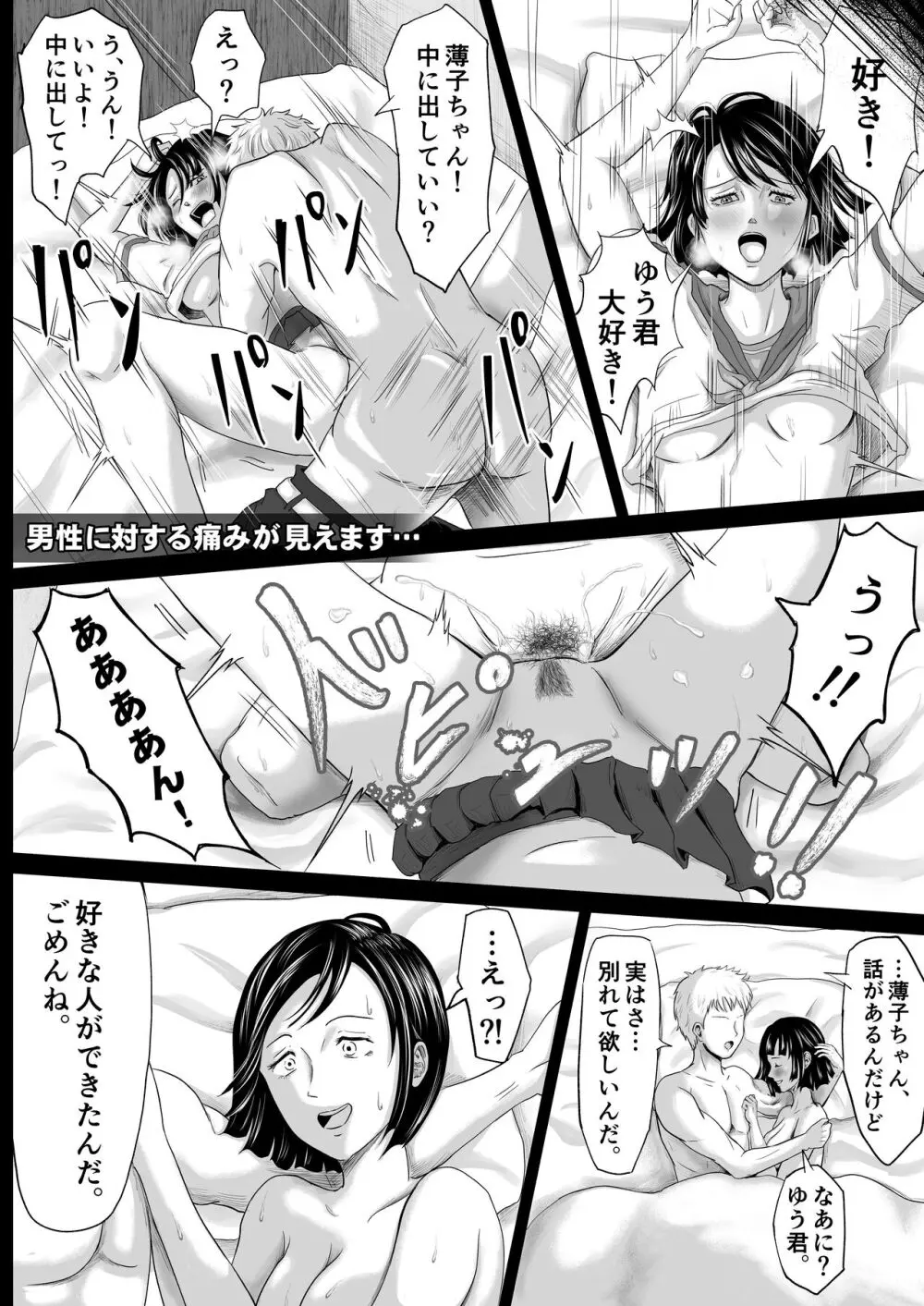 宗教団体 〜不幸の絡み付く女〜 Page.12