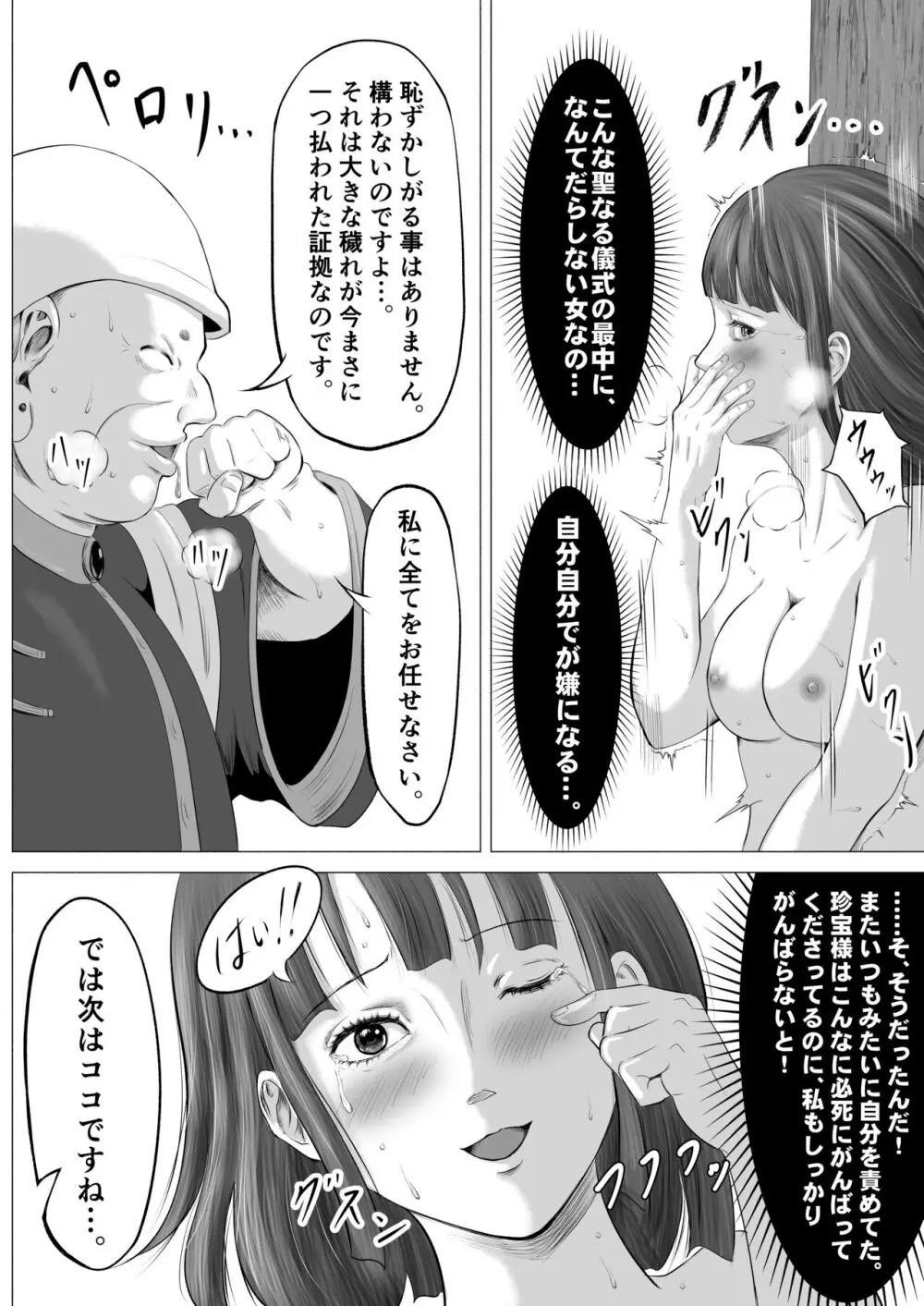 宗教団体 〜不幸の絡み付く女〜 Page.28