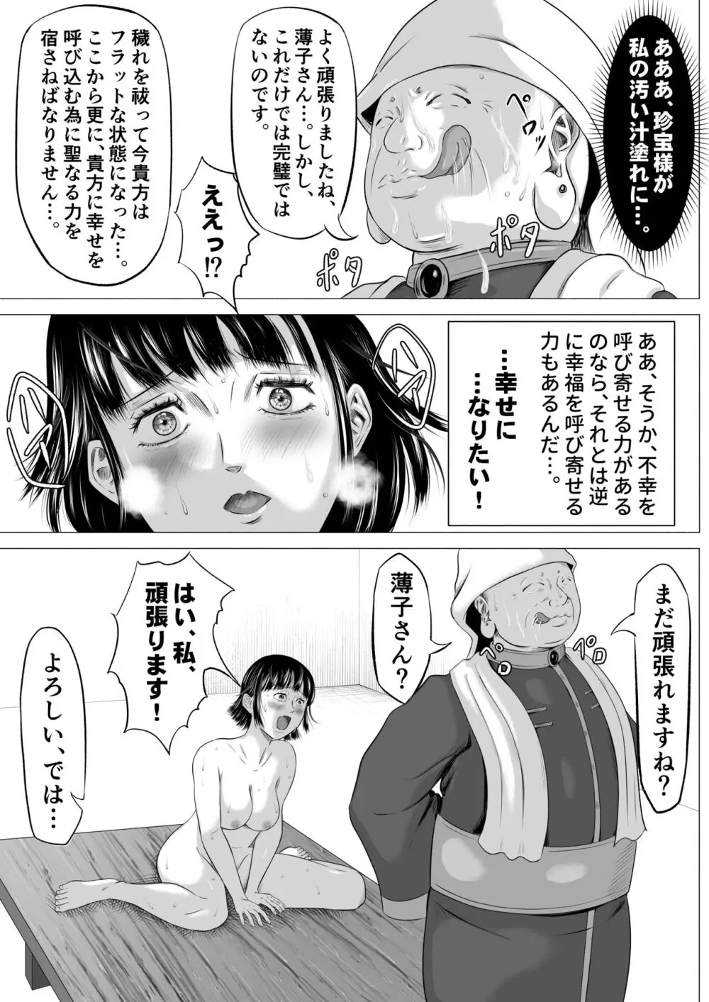 宗教団体 〜不幸の絡み付く女〜 Page.33