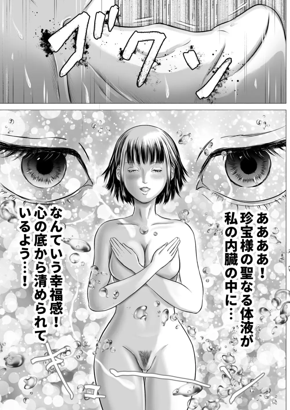 宗教団体 〜不幸の絡み付く女〜 Page.43