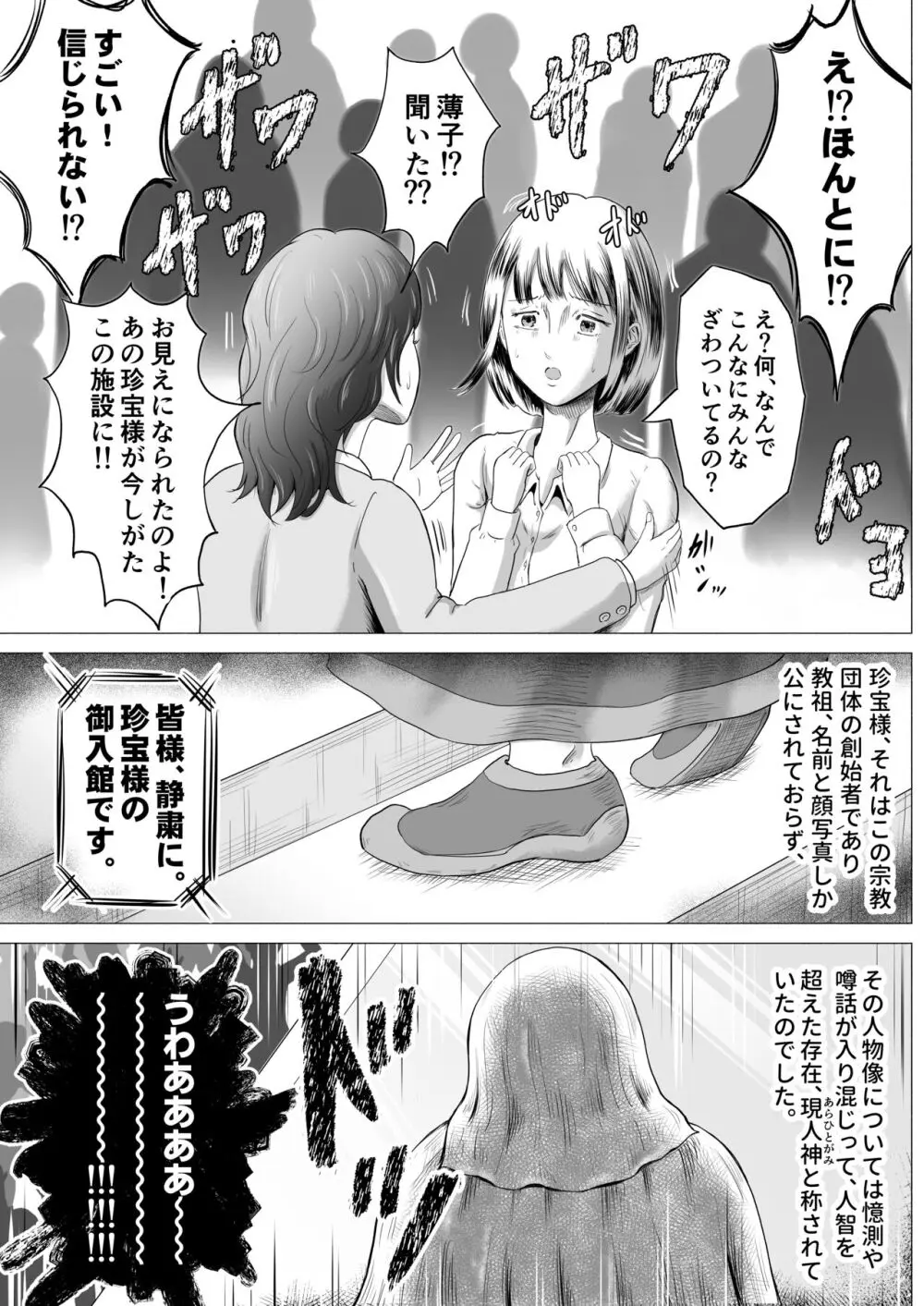 宗教団体 〜不幸の絡み付く女〜 Page.7