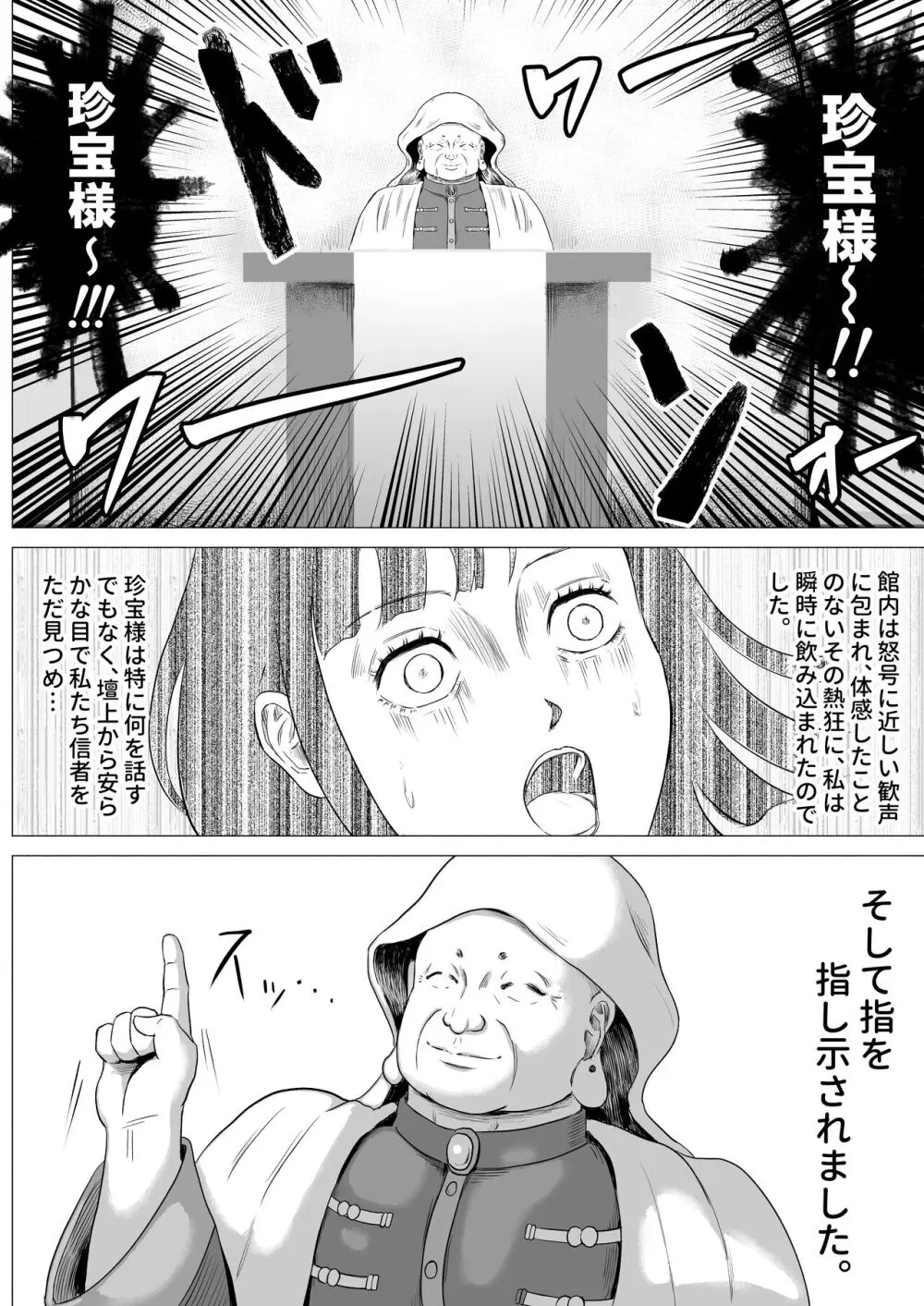 宗教団体 〜不幸の絡み付く女〜 Page.8