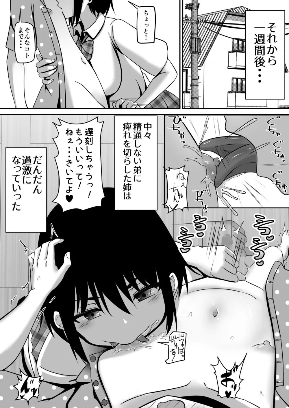 お姉ちゃんは弟の射精が見たい!前編 Page.26