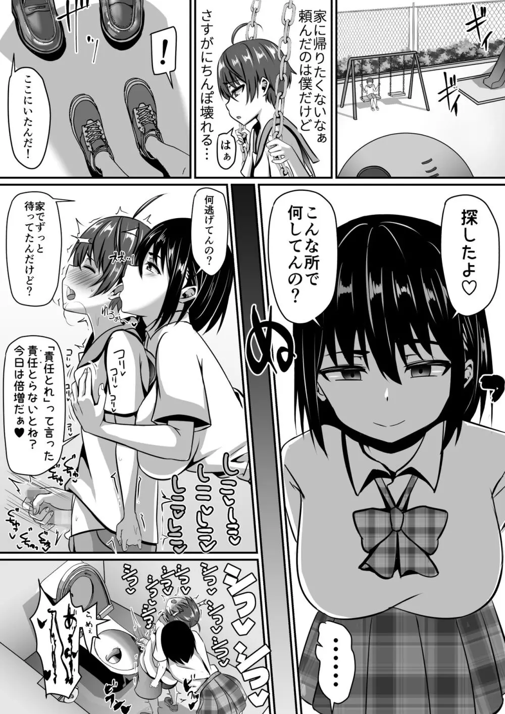 お姉ちゃんは弟の射精が見たい!前編 Page.28