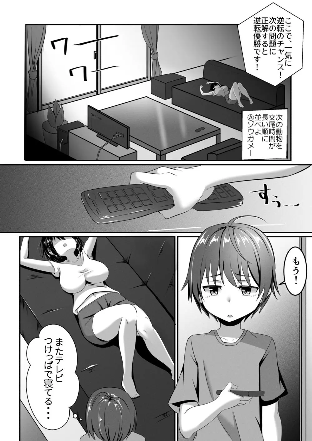 お姉ちゃんは弟の射精が見たい!前編 Page.4