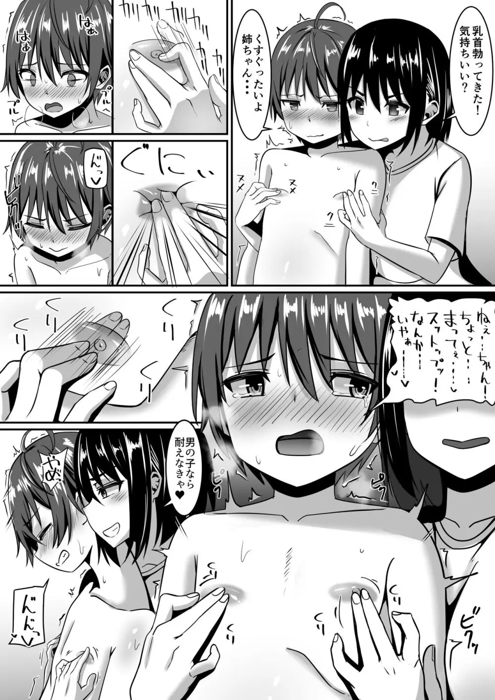 お姉ちゃんは弟の射精が見たい!前編 Page.48