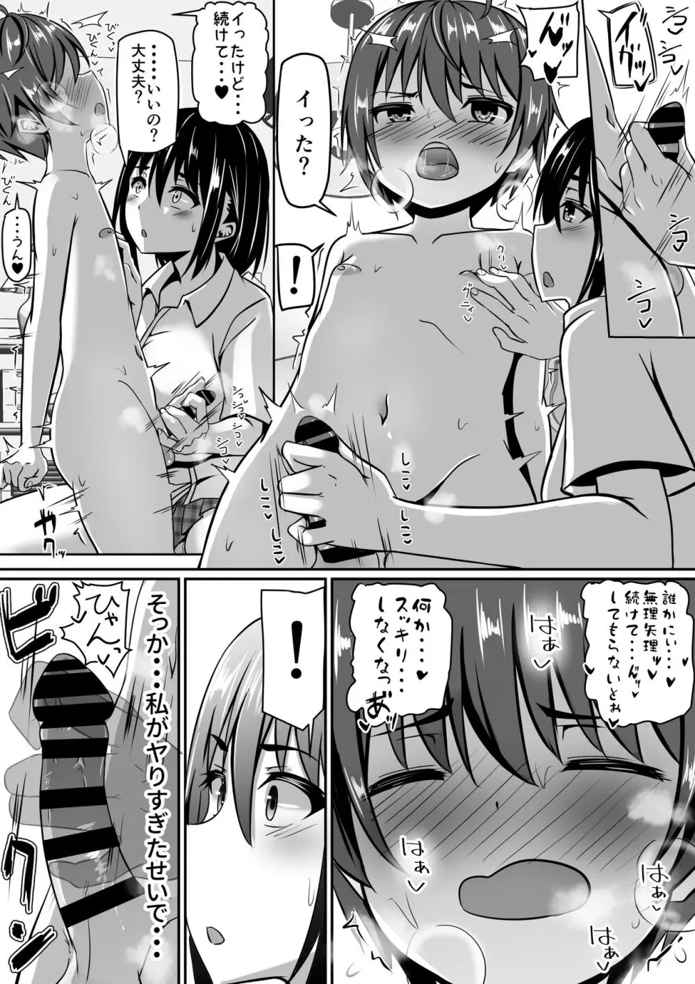 お姉ちゃんは弟の射精が見たい!前編 Page.59