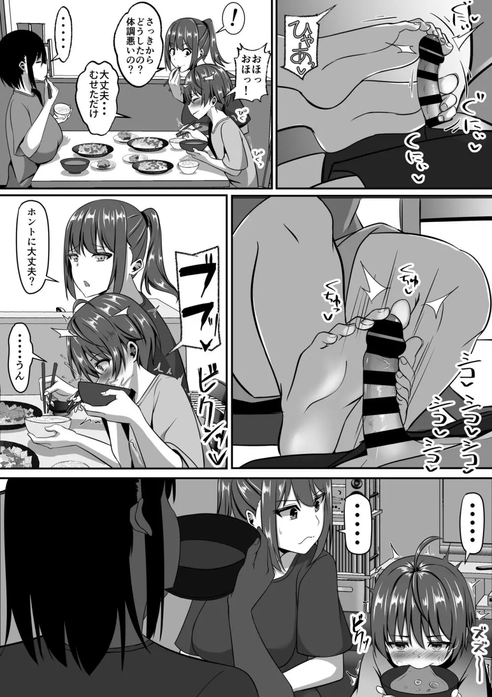 お姉ちゃんは弟の射精が見たい!前編 Page.64