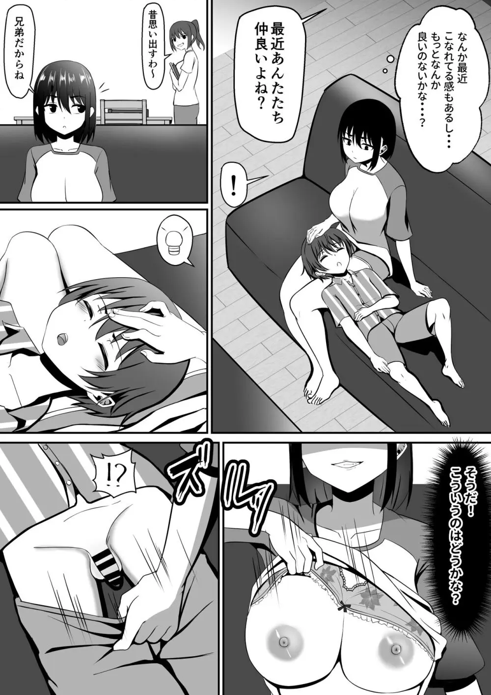 お姉ちゃんは弟の射精が見たい!前編 Page.67