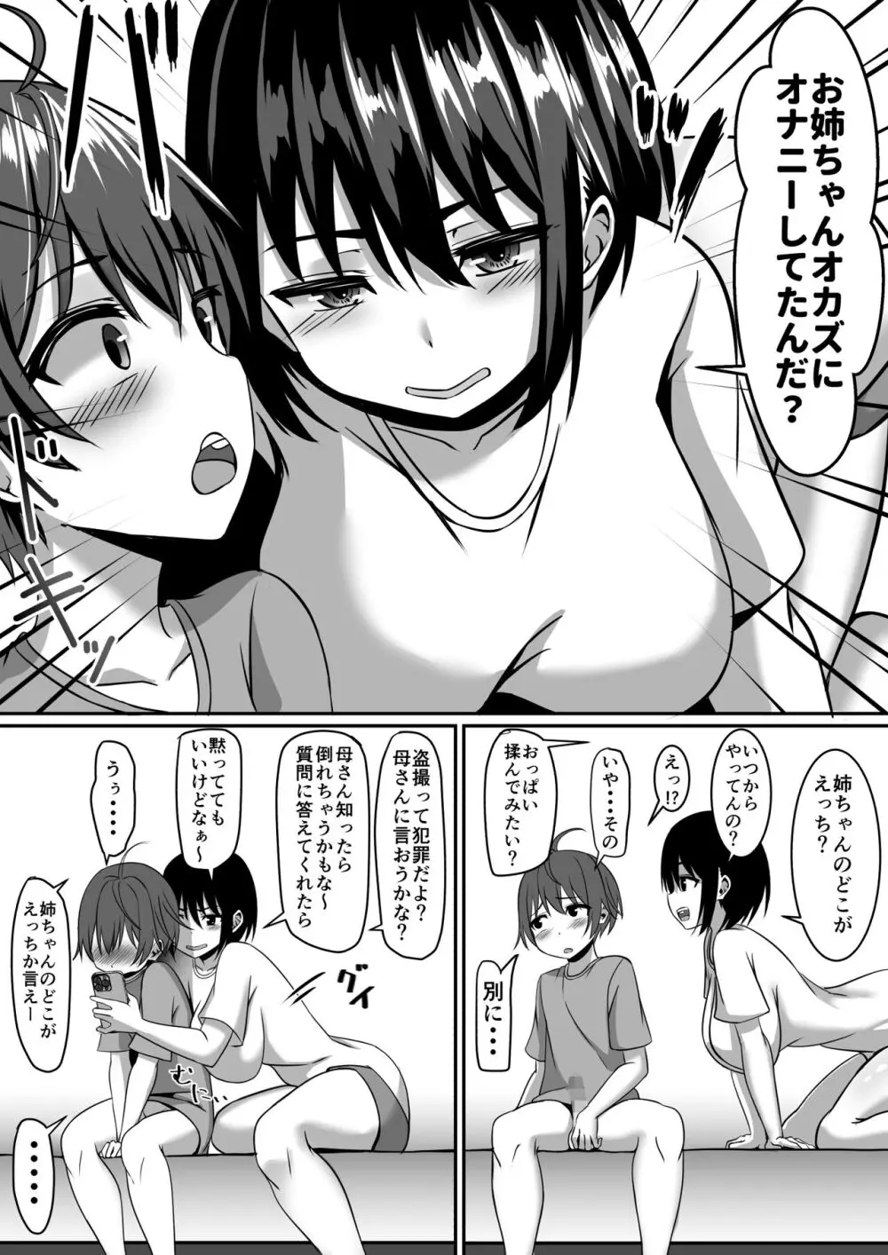 お姉ちゃんは弟の射精が見たい!前編 Page.9