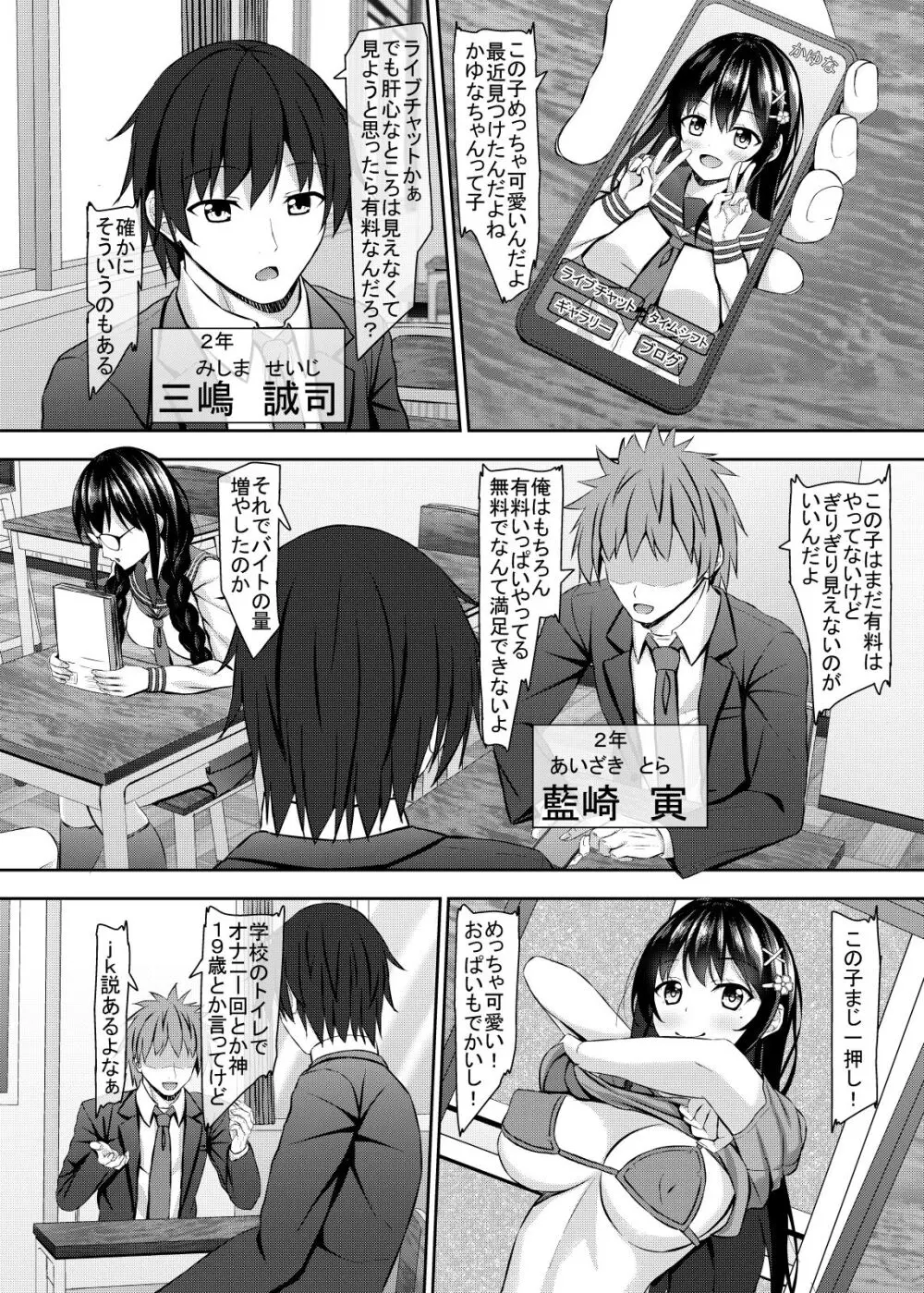 優等生jkクラスメイトとライブチャット配信! Page.4