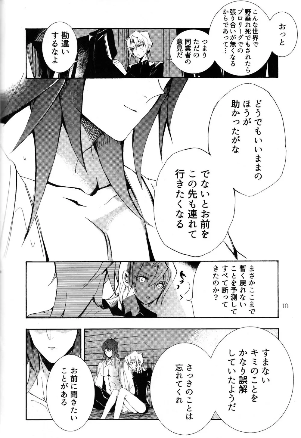 異世界で、同業者とふたりきり。 Page.10