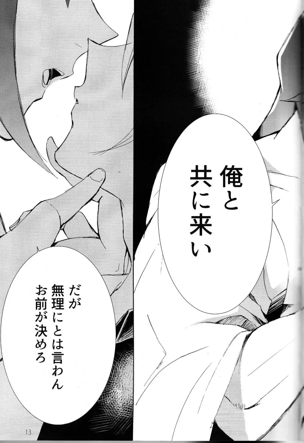 異世界で、同業者とふたりきり。 Page.13