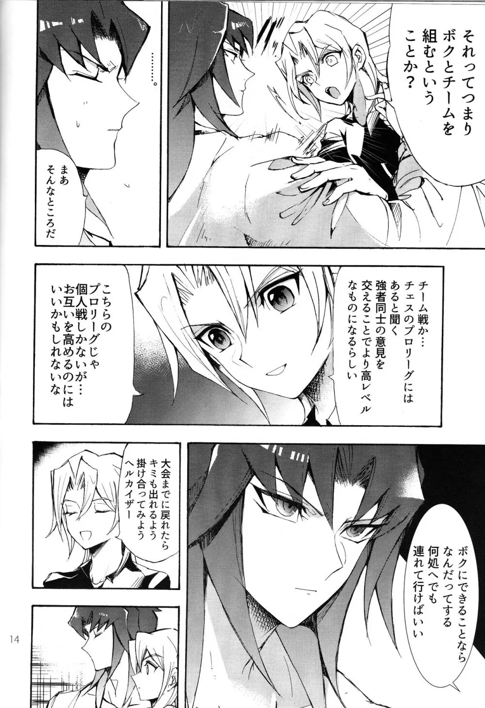 異世界で、同業者とふたりきり。 Page.14