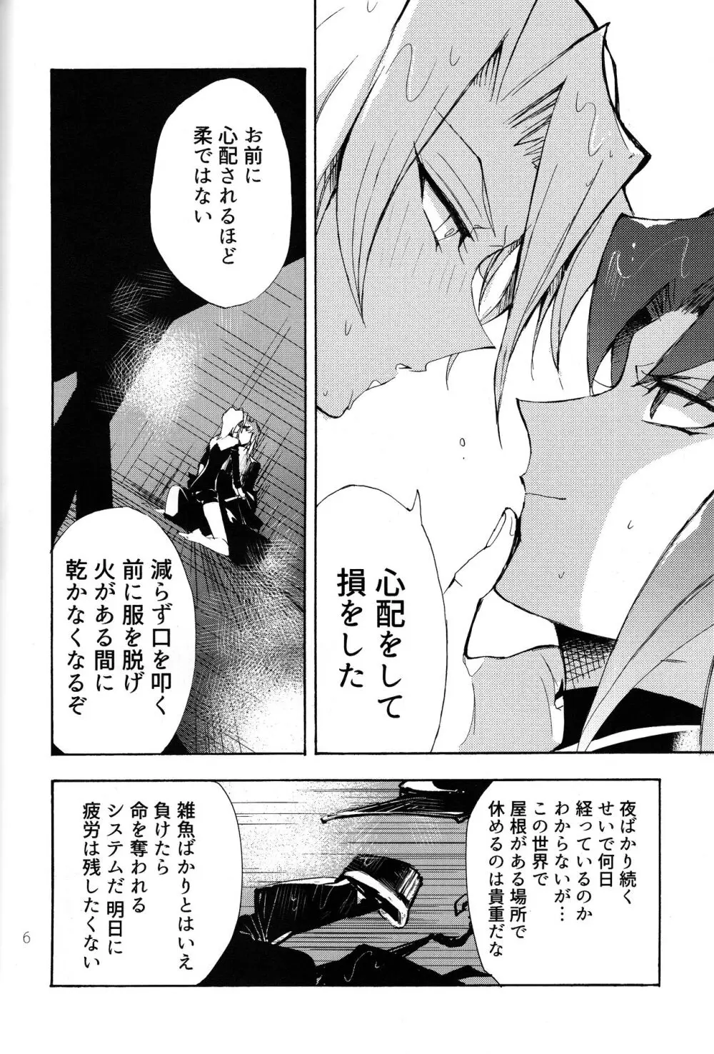 異世界で、同業者とふたりきり。 Page.6