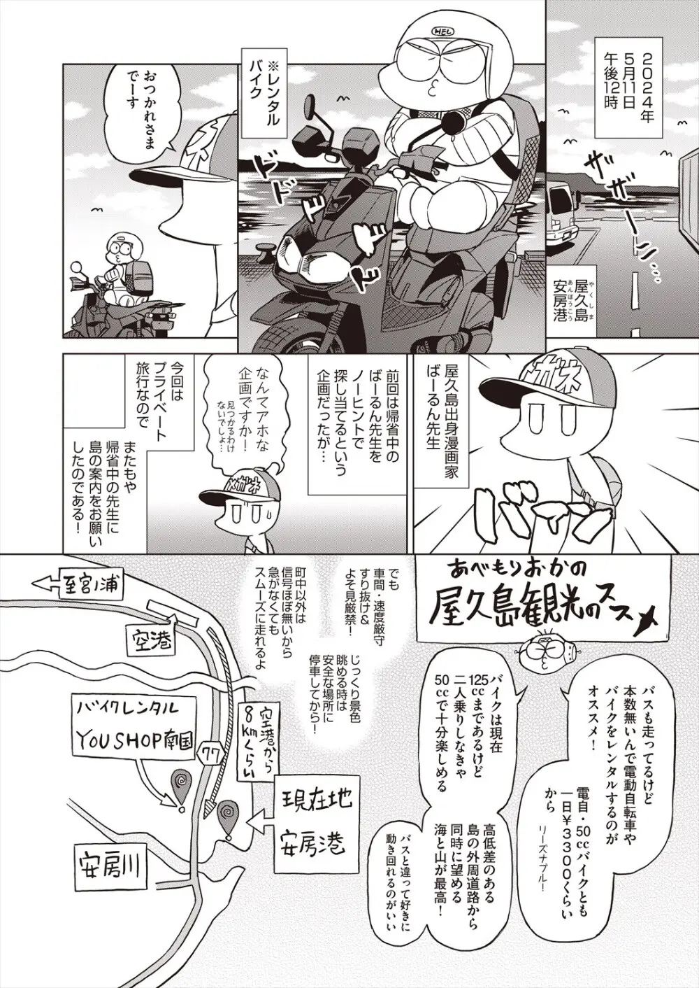 COMIC 阿吽 2024年8月号 Page.514