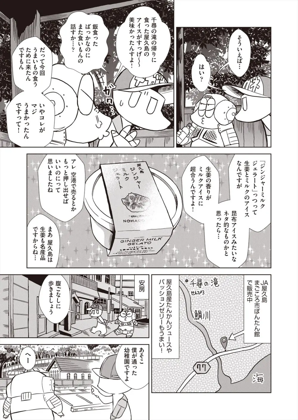 COMIC 阿吽 2024年8月号 Page.519