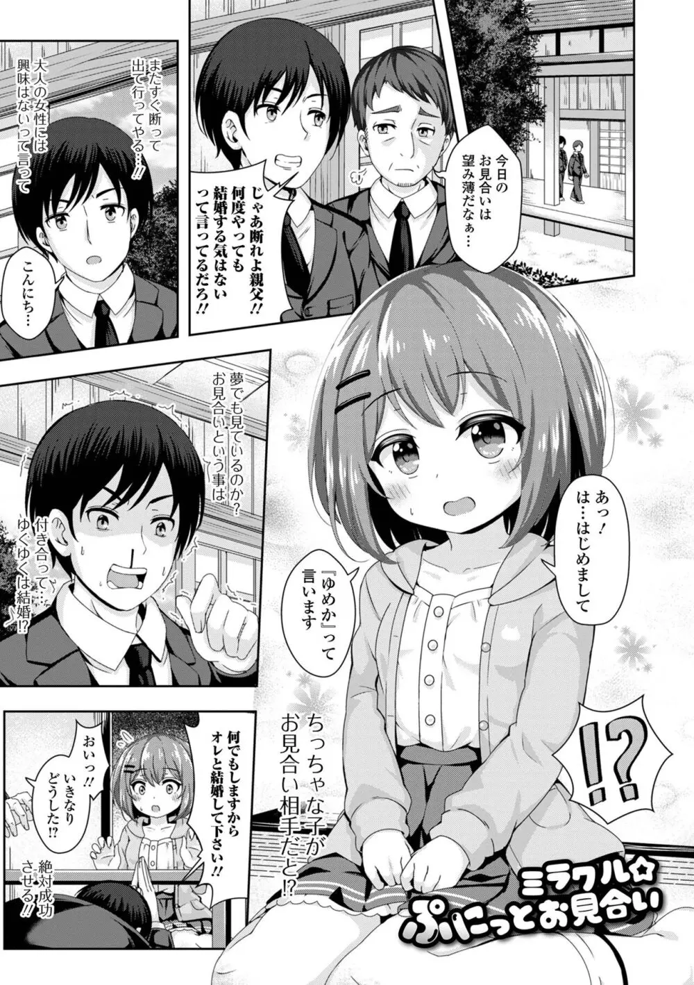 初恋ふぇろもん Page.101