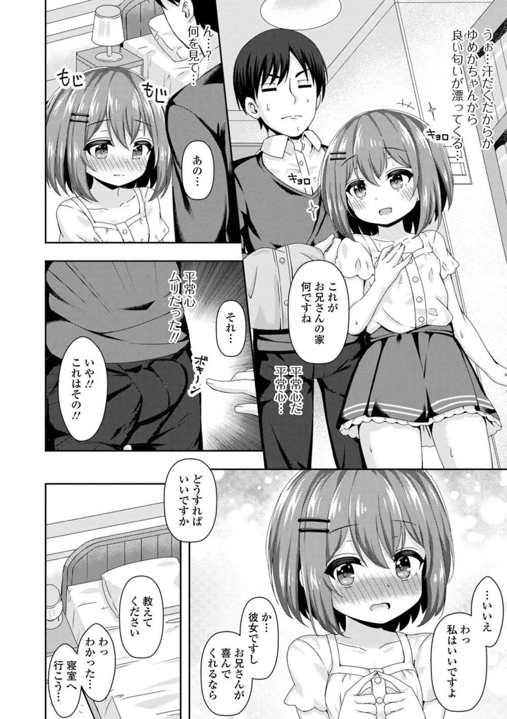 初恋ふぇろもん Page.104