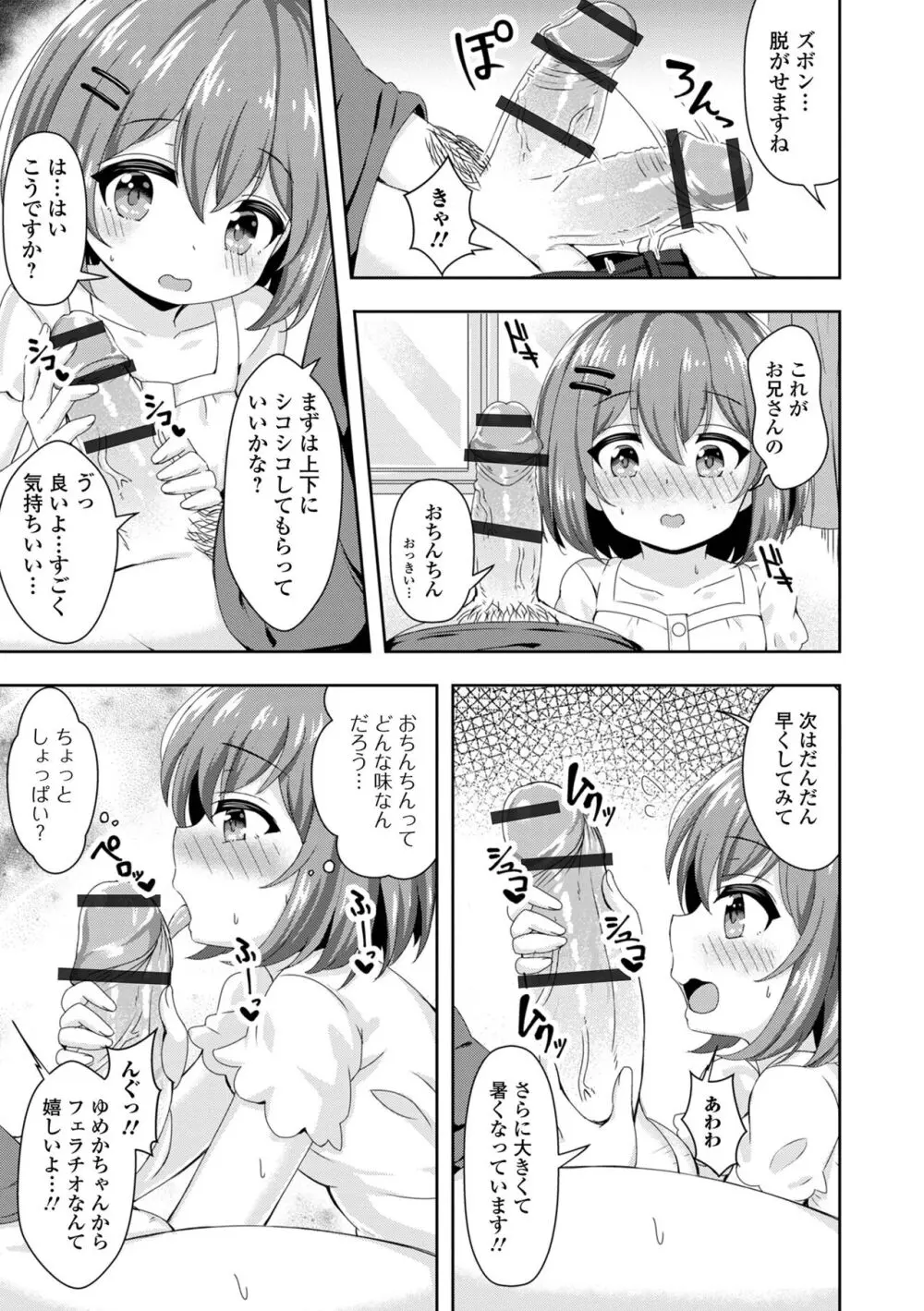 初恋ふぇろもん Page.105