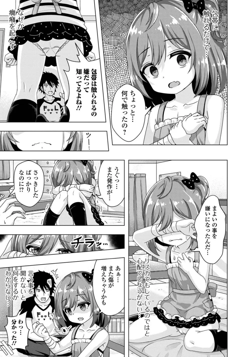 初恋ふぇろもん Page.121