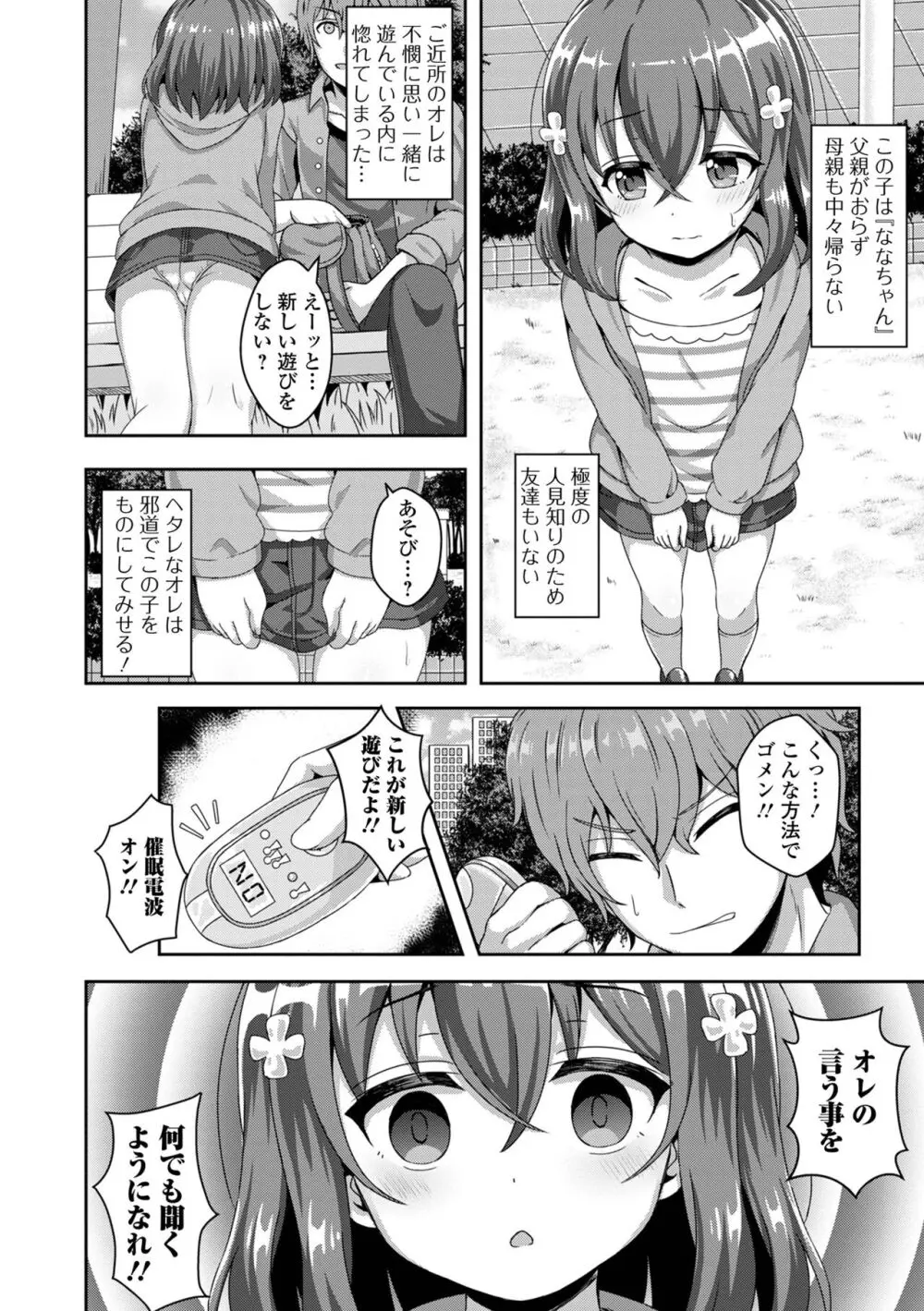 初恋ふぇろもん Page.168